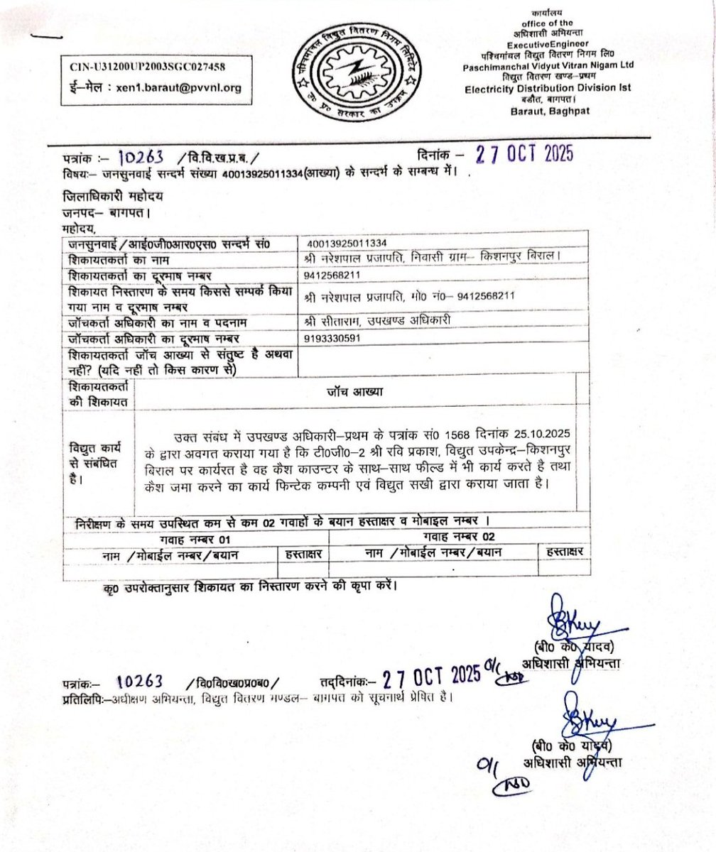 <a href="/CMOfficeUP/">CM Office, GoUP</a> <a href="/myogiadityanath/">Yogi Adityanath</a> <a href="/AKSharmaOffice/">AK Sharma Office</a> <a href="/isomendratomar/">Dr. Somendra Tomar</a> <a href="/MdPvvnl/">MD Pvvnl</a> <a href="/UPPCLLKO/">UPPCL</a> <a href="/pvvnlmeerut/">PVVNL Meerut</a> <a href="/1912PVVNL/">Pashchimanchal Vidyut Vitran Nigam L.td(1912)</a> <a href="/pvvnlbaghpat/">PVVNL BAGHPAT</a> प्रथम डिवीज़न बडौत क्षेत्र के किशनपुर बराल बिजलीघर मे कार्यत TG2 की गैर हाजिर होने की शिकायत IGRSके माध्यम से भी गयी जिसमे उपरोक्त के बचाव की कोशिश की जा रही है