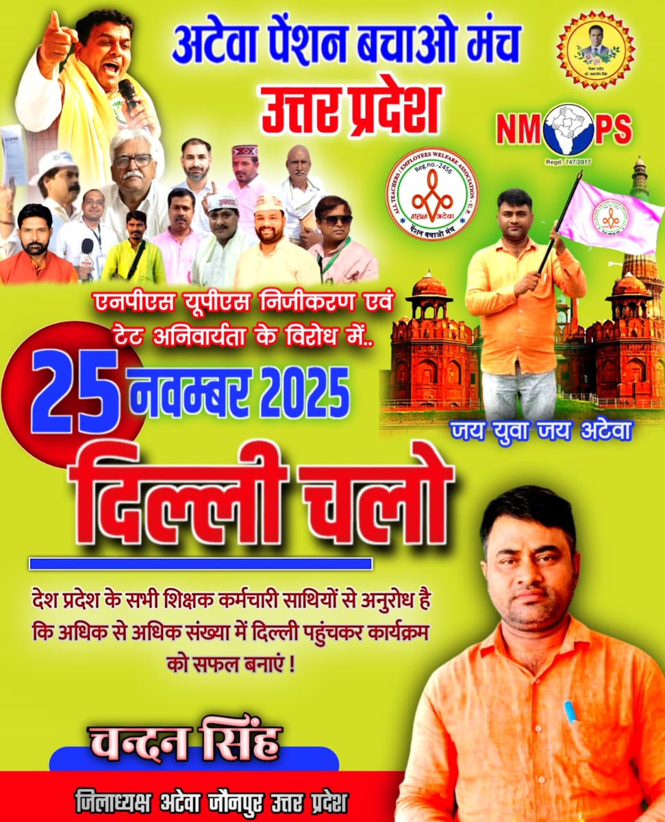 We Wants OPS 
NO NPS NO UPS Only OPS 
NO TET before RTE 

25 नवम्बर चलो दिल्ली चलो दिल्ली
