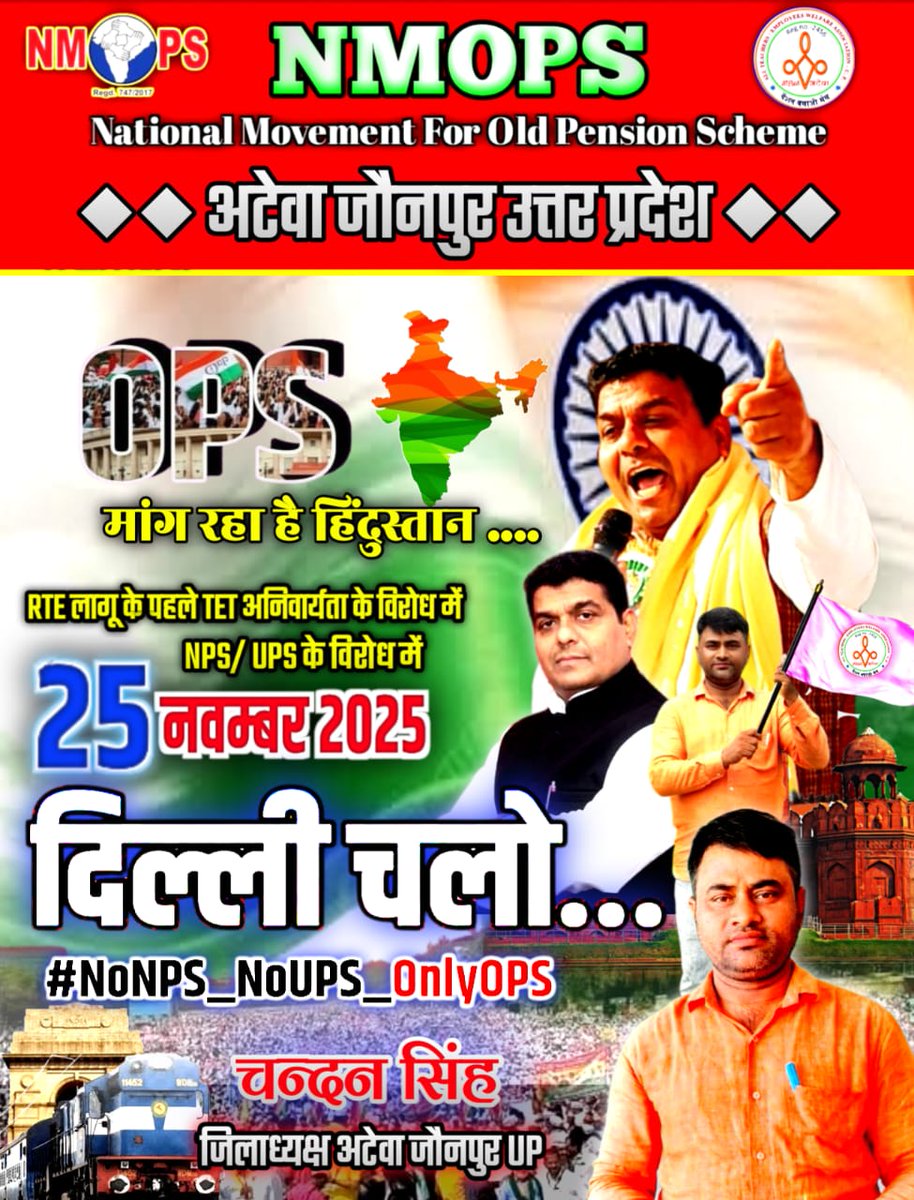 25 नवम्बर चलो दिल्ली चलो दिल्ली 
No NPS No UPS Only OPS 
NO TET before RTE