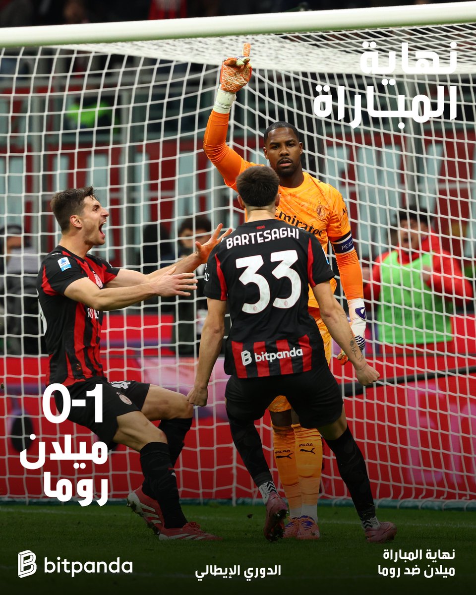 acmilanar's tweet image. النقاط الثلاث من نصيب زملاء مايك مينيان ✌️

#ميلان_روما 1⃣➖0⃣ | @Bitpanda_global