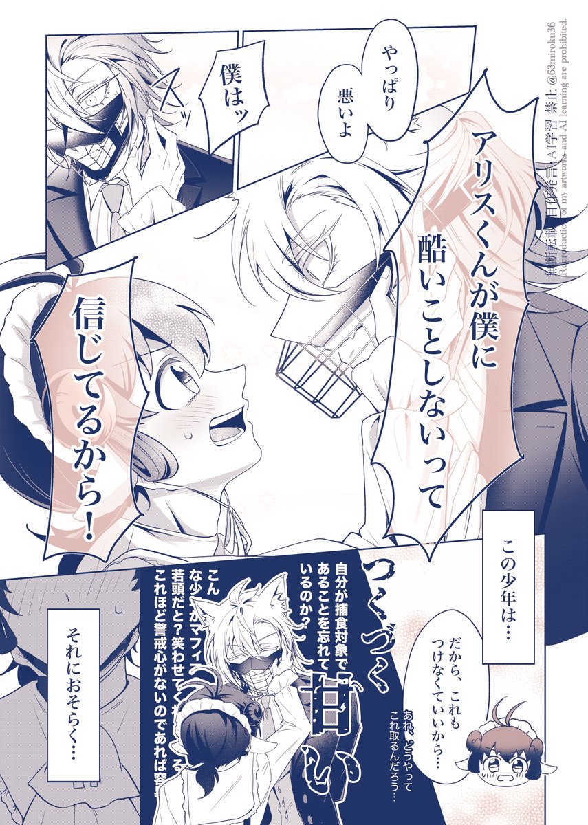 【狡猾な狼】
🐺×🐑/アズイル(2/4p)
ハロウィン漫画遅刻しちゃった！