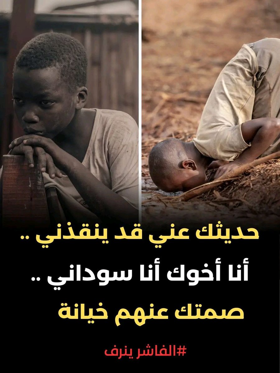 EntisarAhmed19's tweet photo. لكن السودان لا بواكي له):'
يارب لطفك ورحمتك وأمنك وسلامك على أهلنا في السودان.
يارب بطشك وغضبك وانتقامك وبأسك الشديد الذي لا يرد عن القوم المجرمين.
حسبنا الله ونعم الوكيل! https://t.co/IX4K36TOkG