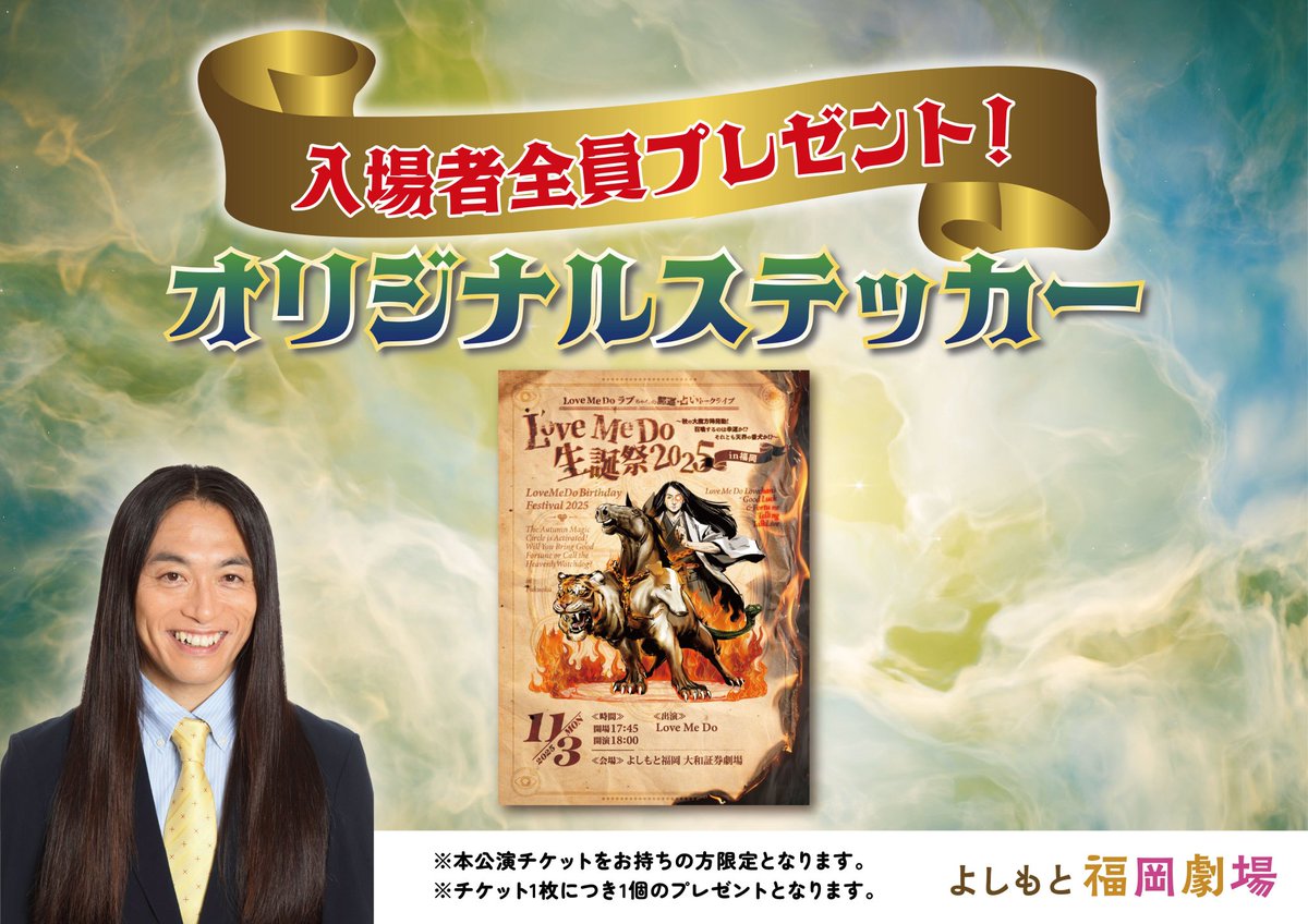 チケット残り10枚！ 当日券は劇場に確認を！ 11月3日、今日、 Love Me