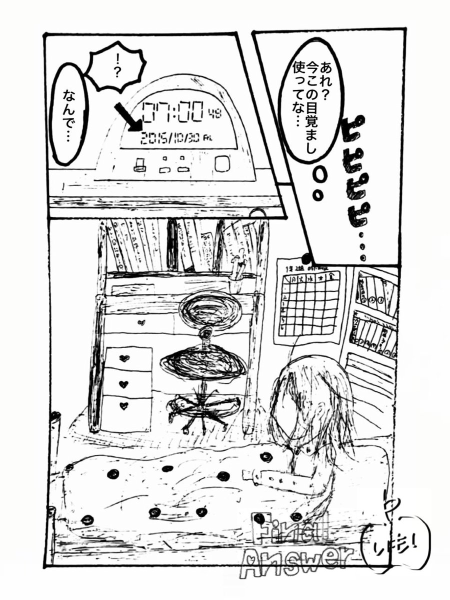 shiimoriyui's tweet image. オリジナル漫画『Final Answer』
最初の４ページです！

まだまだ続きます◎

#FinalAnswer #漫画が読めるハッシュタグ #漫画家志望 #漫画 #イラスト #アナログイラスト #絵柄が好みって人にフォローされたい
