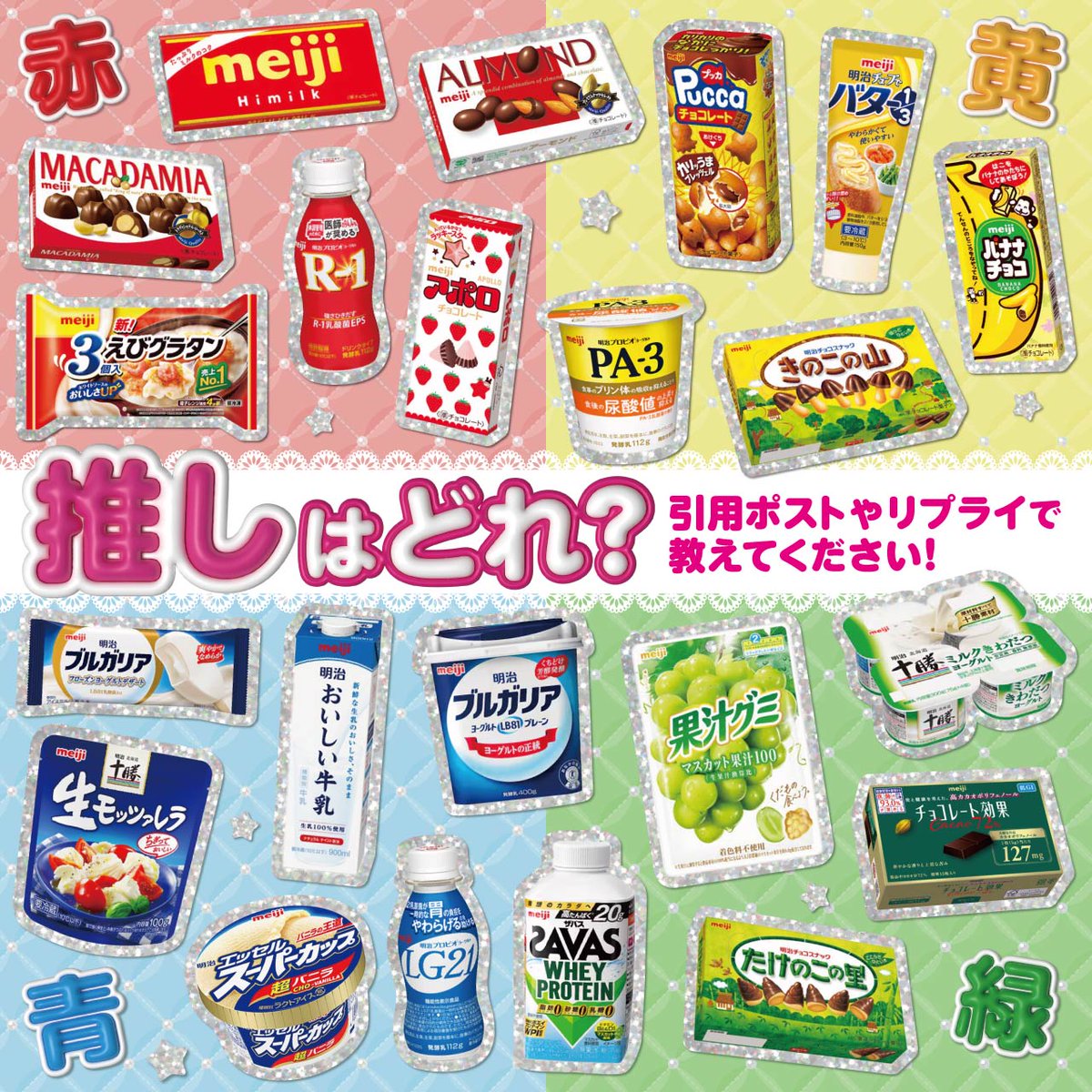 株式会社 明治 / meiji on X