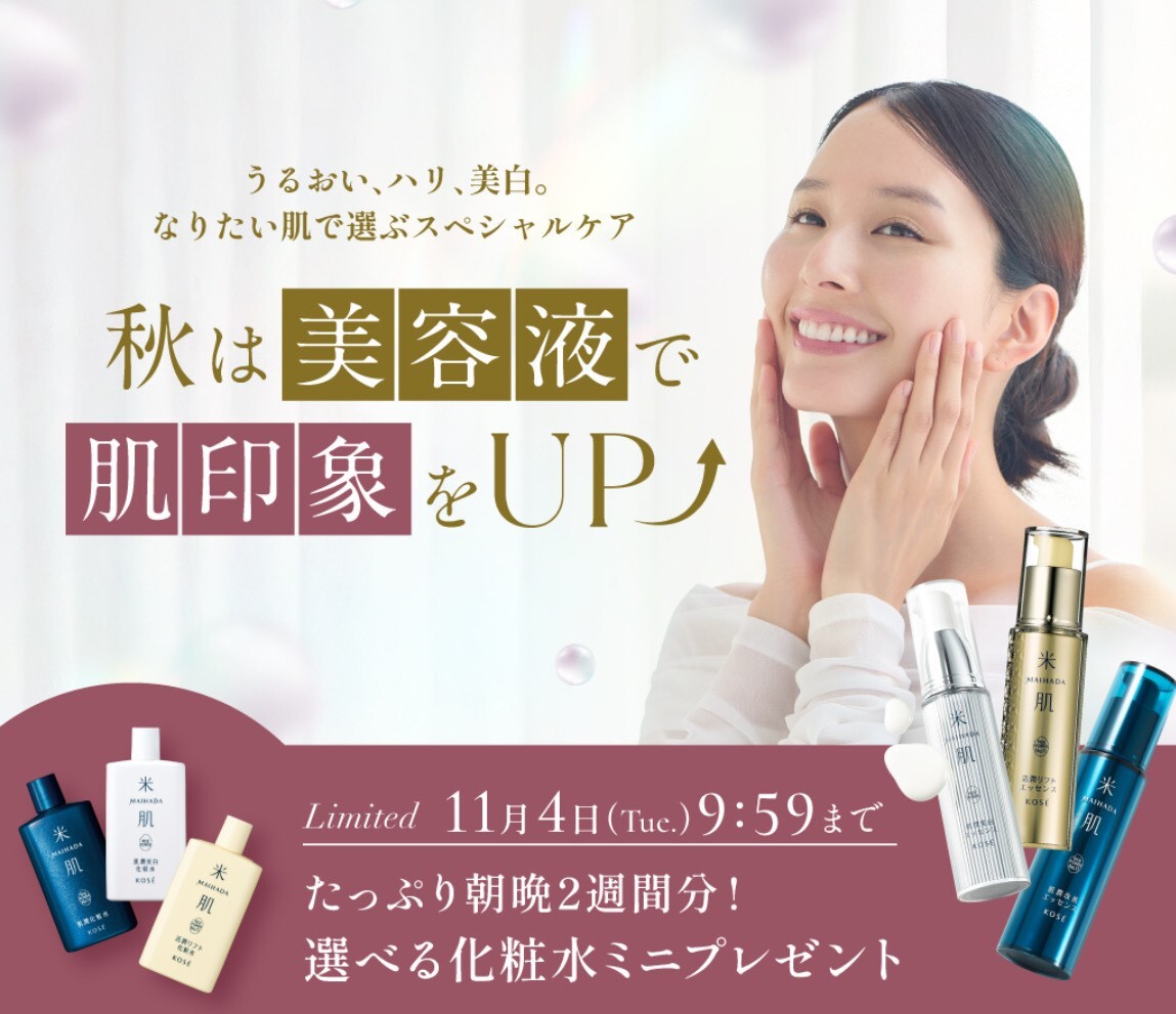 米肌 -MAIHADA- (@kose_maihada) / Posts / X