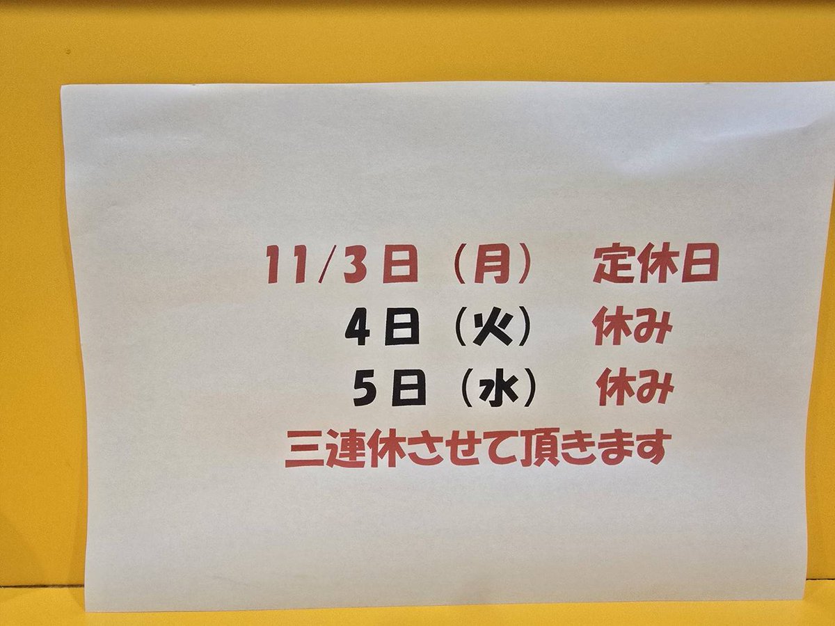 Post by 野猿二郎 on X: お休みします