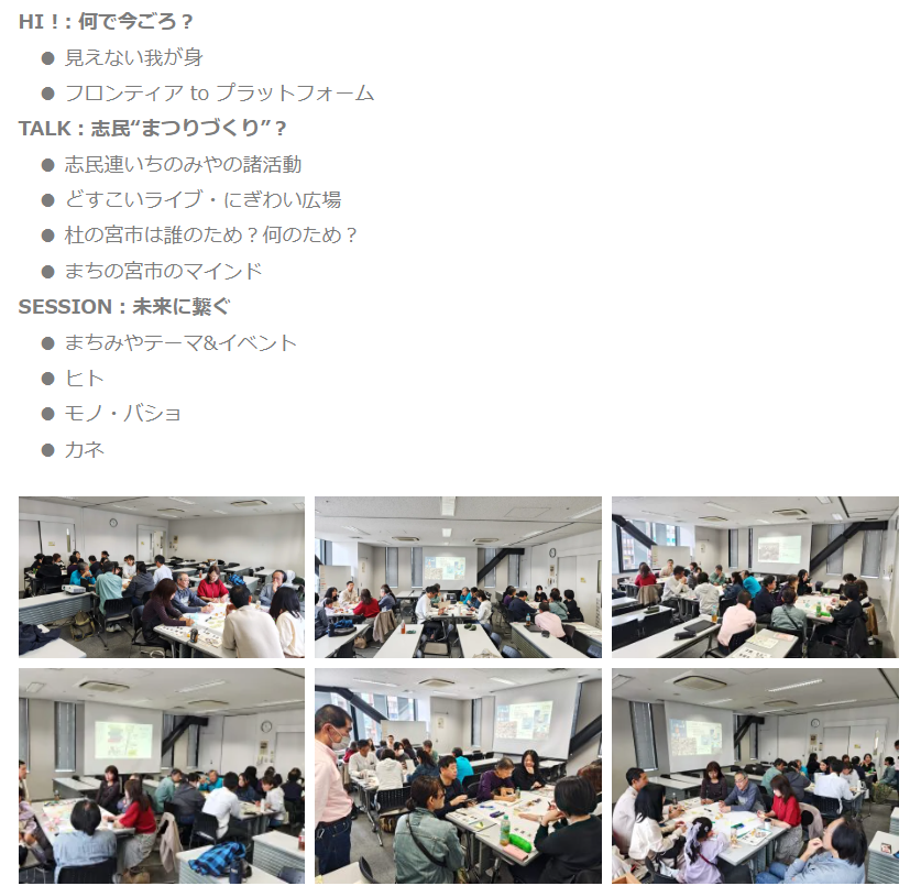 shiminren's tweet photo. どうする2026？杜の宮市＆… ワークショップが、一宮市市民活動支援センターで開催され、2回合計で30名の方が参加。ぜひ皆さんも、杜の宮市やまちの宮市のイチノミヤ的志民まつりづくりにご参加ください。https://t.co/7NzdNXcjMc https://t.co/hpXGz5Mup9
