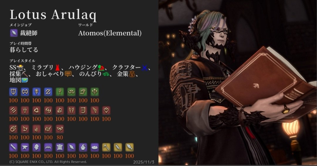 Lotus_AuraSS's tweet image. 11月+FCハウス引っ越しのため更新

Atomos村で気ままに暮らす
どこにでもいる普通のオスラです。
ハウジングやSSをしながら､
時々店を開けたり巡ってのんべんだらり。

ハウジングは訪問歓迎。
住所はALTに記載

#FF14   #FF14キャラクターカード   #Atomos　#ElementalDC