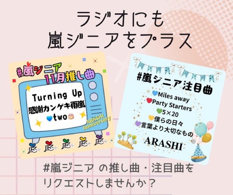 まいきー。様【嵐】リクエスト品 箱②〜 kanko2 💜ྀི🥼📚enjoy on X