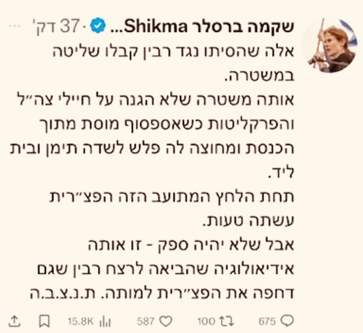 מה זה שקמה למה מחקת?