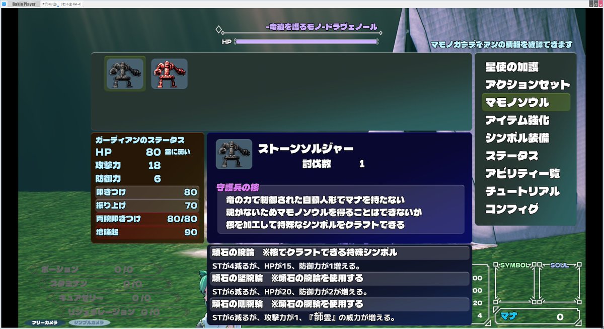 NekkogameCreate's tweet image. #RPGBakin #ゲーム制作 #喪失のアビシニア
マモノとは別の敵、遺跡を護るガーディアン。
魂がないためマモノソウルを得ることができない代わりに特殊なシンボルをクラフトできます。
更にそのシンボルをもとに派生強化が可能です。