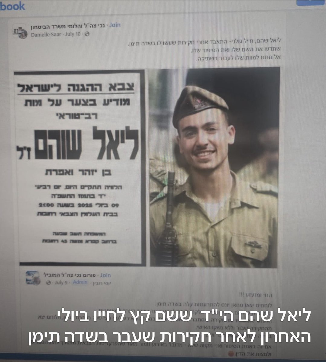 תזכורת עצובה לסיפור עצוב אחר שנגמר אחרת  ומי יתן את הדין ?