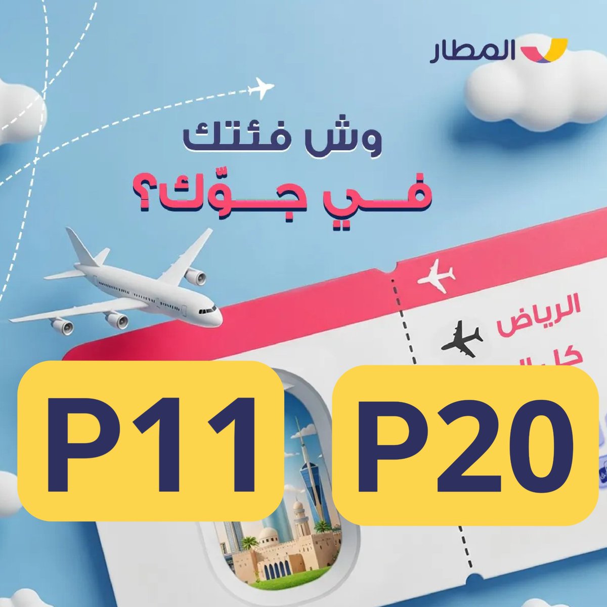 🎁👑🎀🎀
ك&amp;#x624;د خ&amp;#x635;م الم&amp;#x637;ار ##✈️👇