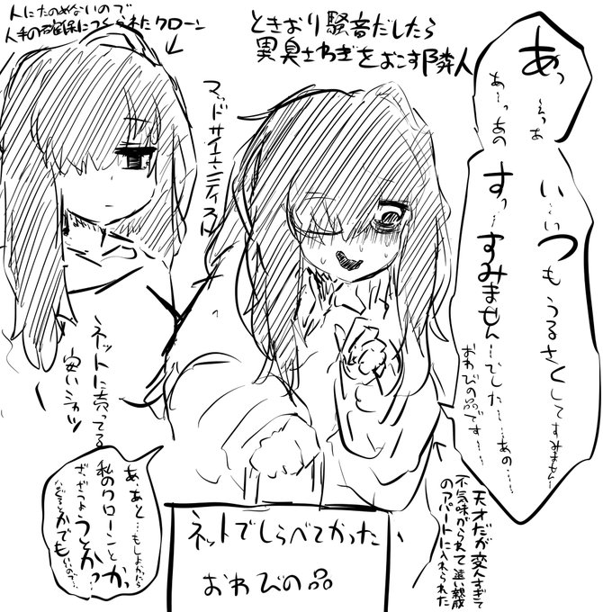 隣人の超陰キャ変人マッドサイエンティスト天才少女
らくがき 