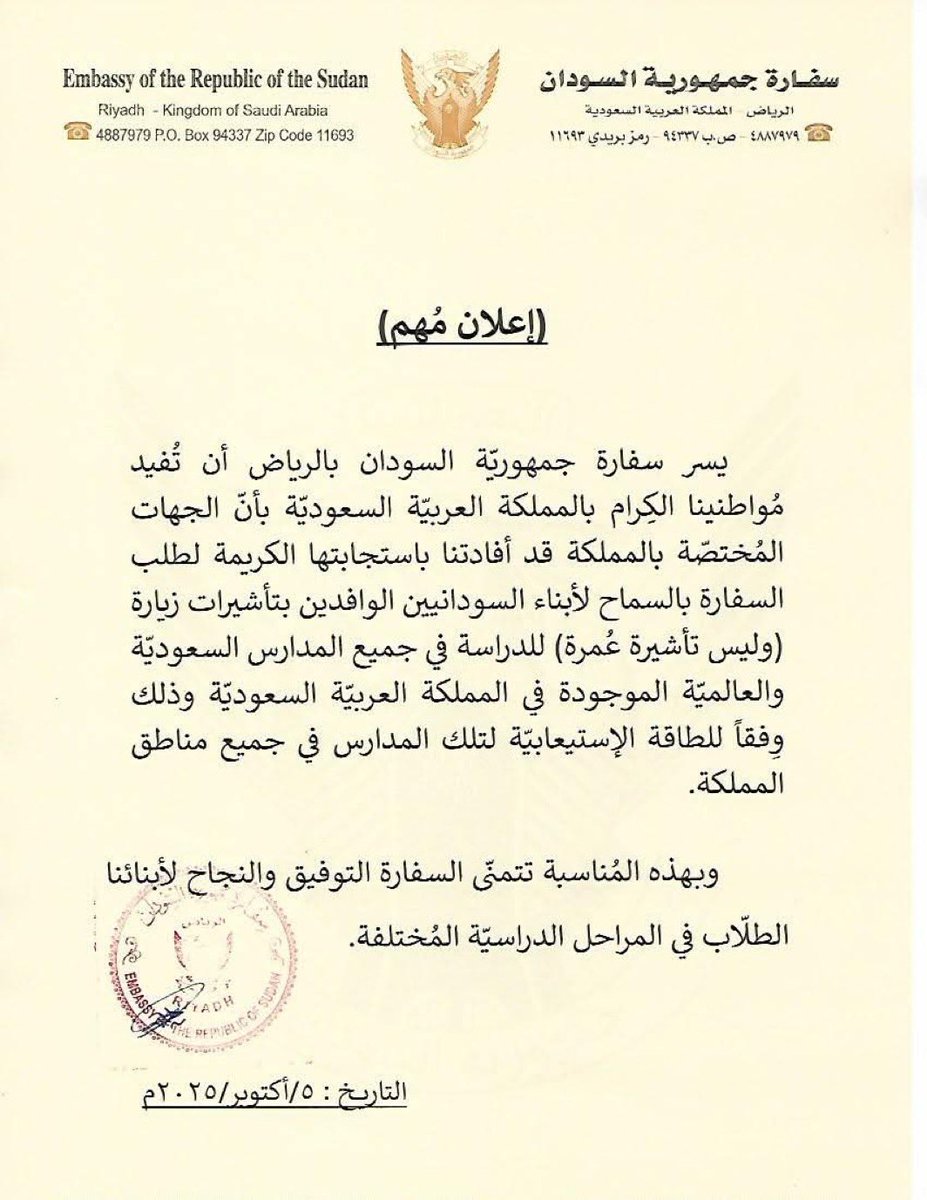 omar1393omar's tweet image. وزارة التعليم السعوديه  تفتح ابواب مدارس التعليم لابناء الأخوة السودانيين القادمين الى السعودية بتاشيرة زيارة للتدريس ابنائهم  
علما ان الدراسة مجانية بدون اي رسوم من الصف الاول الابتدائي حتى الصف الثالث الثانوي 
اهل باهل السودان بين اهلهم 
اهلا بالكرام ابناء الكرام