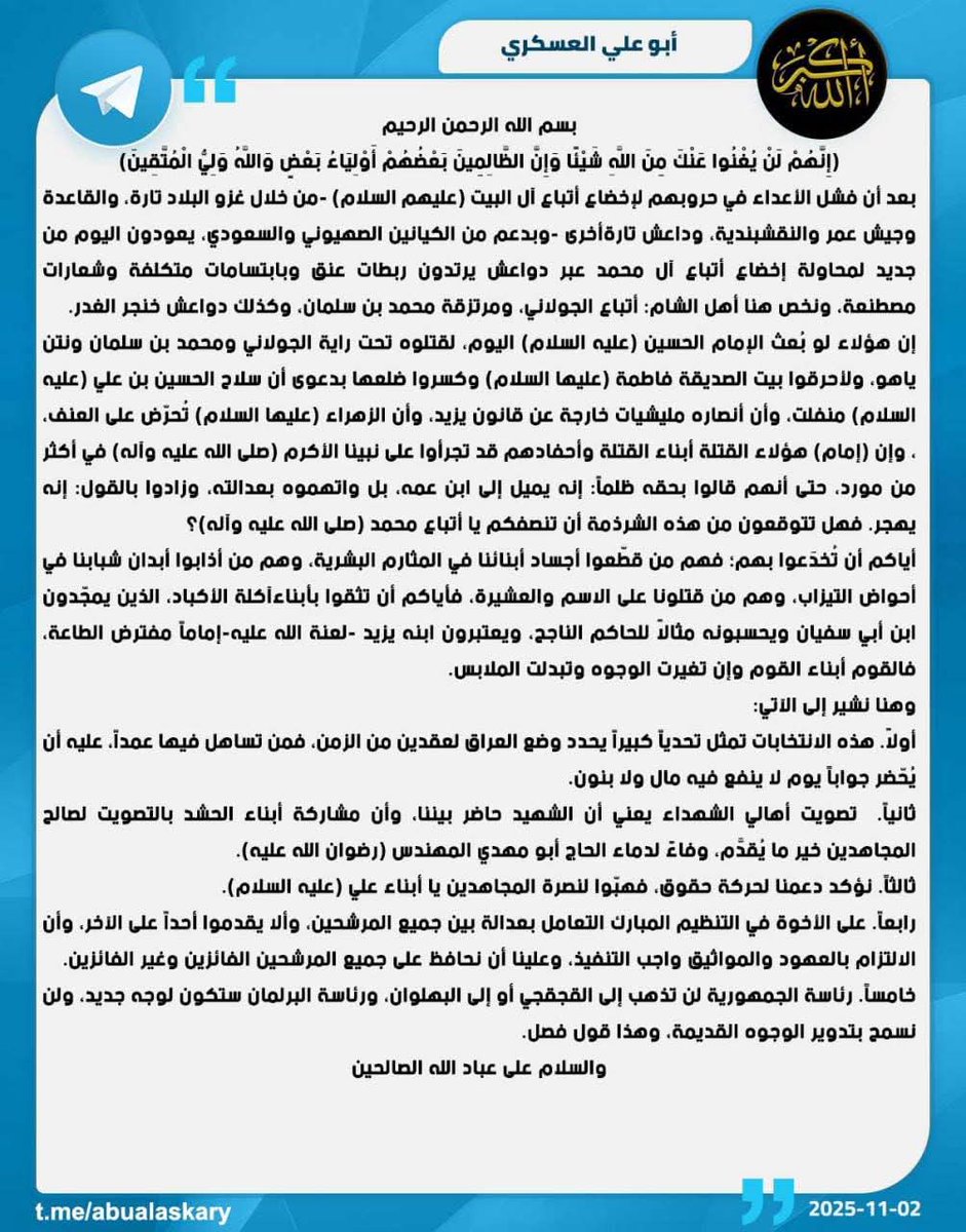 #ابو_علي_العسكري
#حركة_حقوق