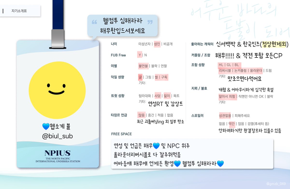 biul_sub's tweet photo. 📌메인트
❤️ #최솔 #솔음른 #현무1팀
💙 #해무 #해량무현

포타 : https://t.co/3LZwrbgLPr
스핀 : https://t.co/0LPaqvgnhj

연성 및 썰 등 타래로 정리⬇️ https://t.co/bFOv27xlbv