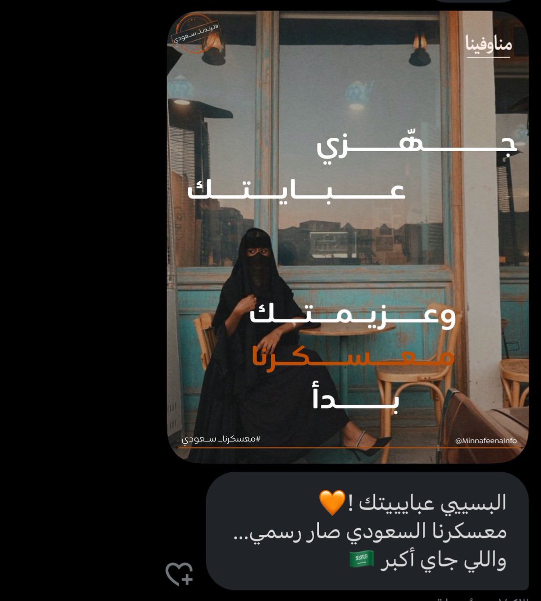 Lk_Alhammad's tweet image. وصلتتت ومتحمسييين🤩🤩
دائماً مبدعين👌🏻✨
@MinnafeenaInfo