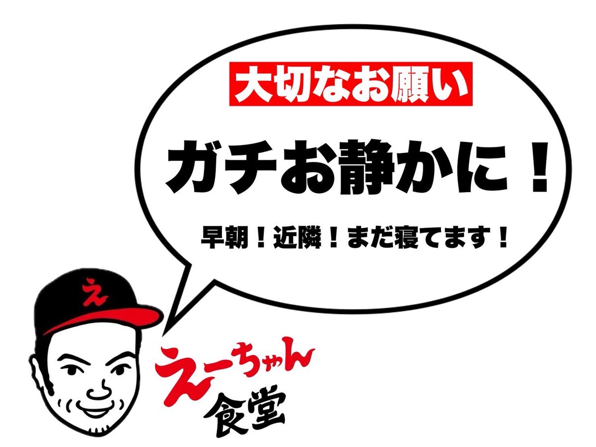 朝からラーメンやってる？ やってます！ えーちゃん食堂です！ 本日