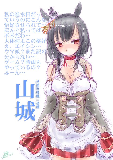 #山城進水日
と言う事なので過去絵のエイシンヤマシロを。 