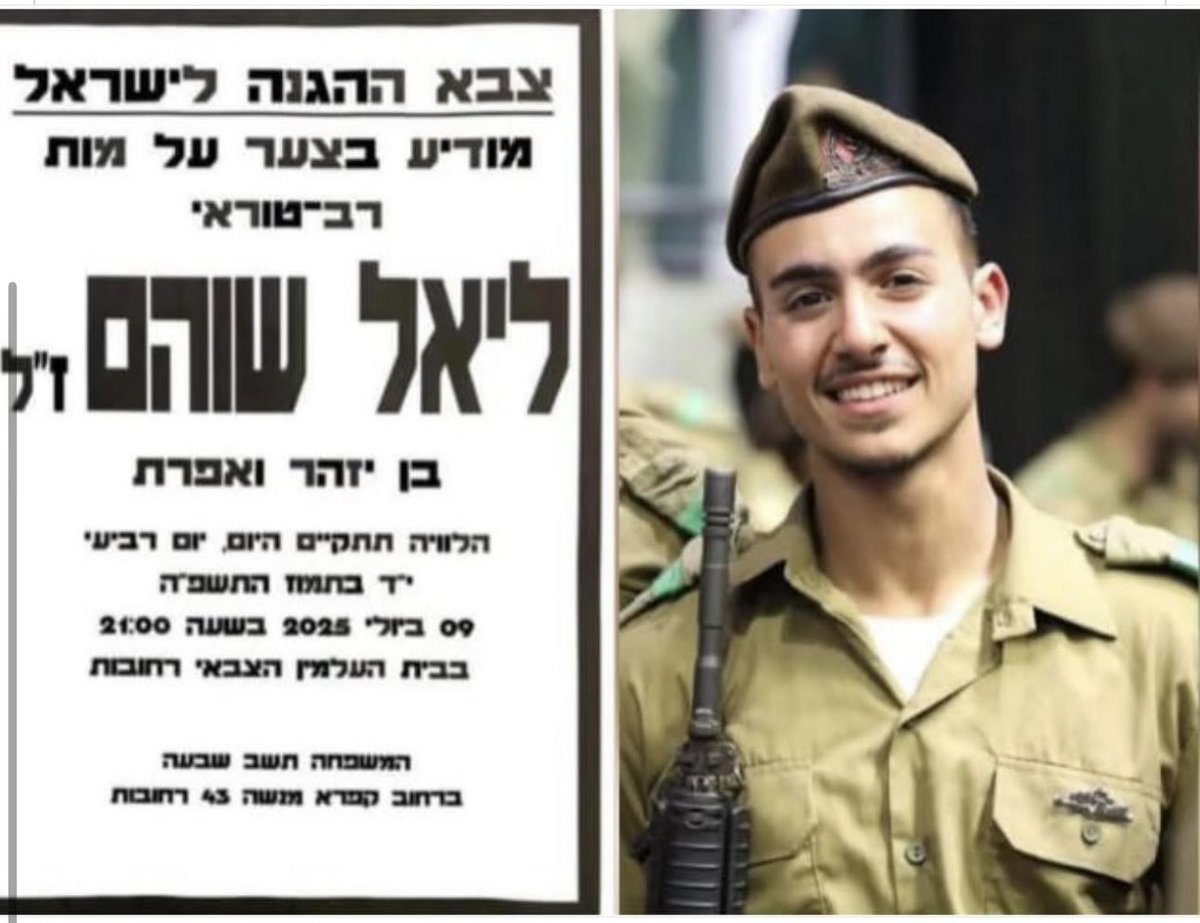 הערב הזה נזכור את נשמת החייל ליאל שהם הי"ד  ששם קץ לחייו ביולי האחרון לאחר חקירות שעבר בשדה תימן.
הפצ״רית לא הקורבן באירוע הזה, היא האשמה המרכזית ויש לפעול להעמיד אותה לדין על כל פשעיה.