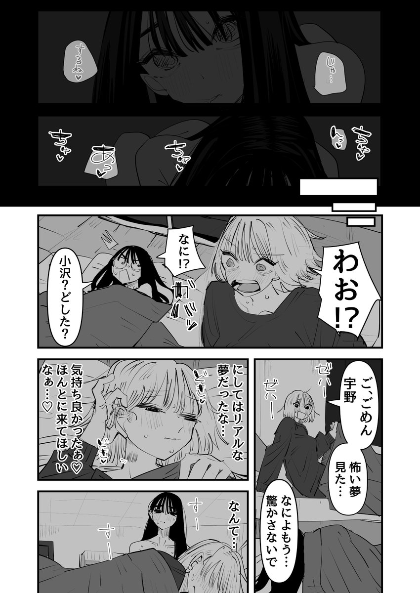 夢だけど夢じゃなかった