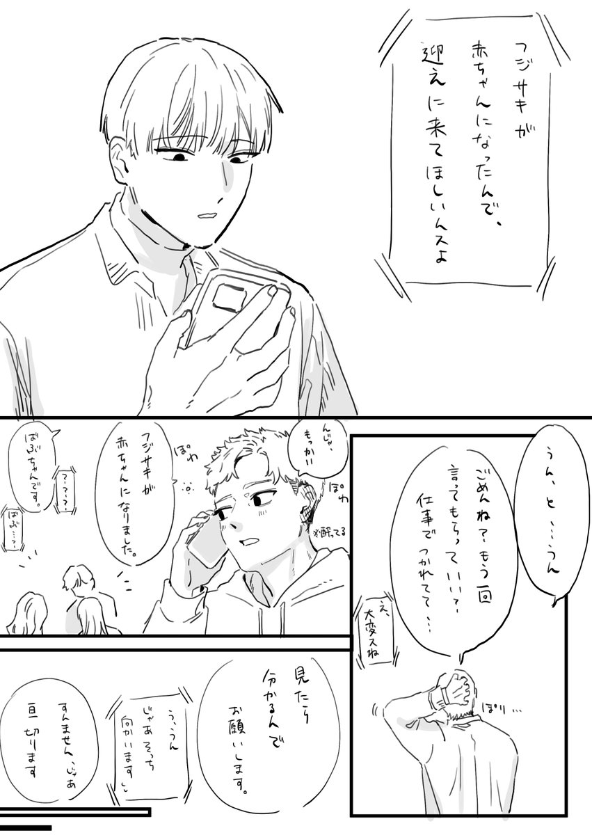 フジサキとオーナー 