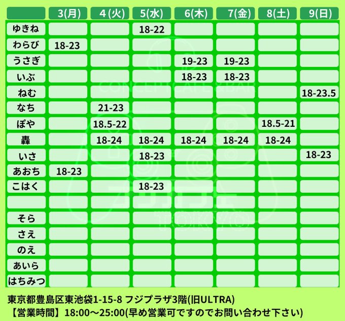 コンカフェTOKYOのツイート