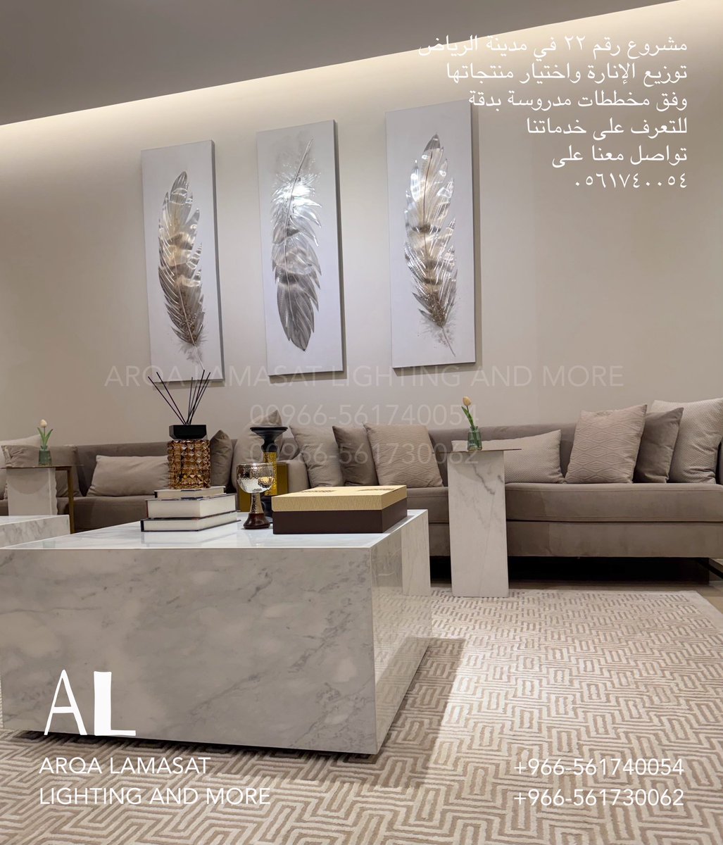 عينة من اعمال ارقى اللمسات المتخصصة في مجال دراسة الإضاءة وتأثيرها الداخلي لدى احد العملاء في مدينة الرياض Riyadh city #انارة

✅ نقدم للعملاء دراسة مفصلة موضحة بها القياسات التنفيذية ومرفقة بجداول كميات
مفصلة  #ديكور #تصميم_داخلي #انارة_داخلية
#انارة_اضاءة