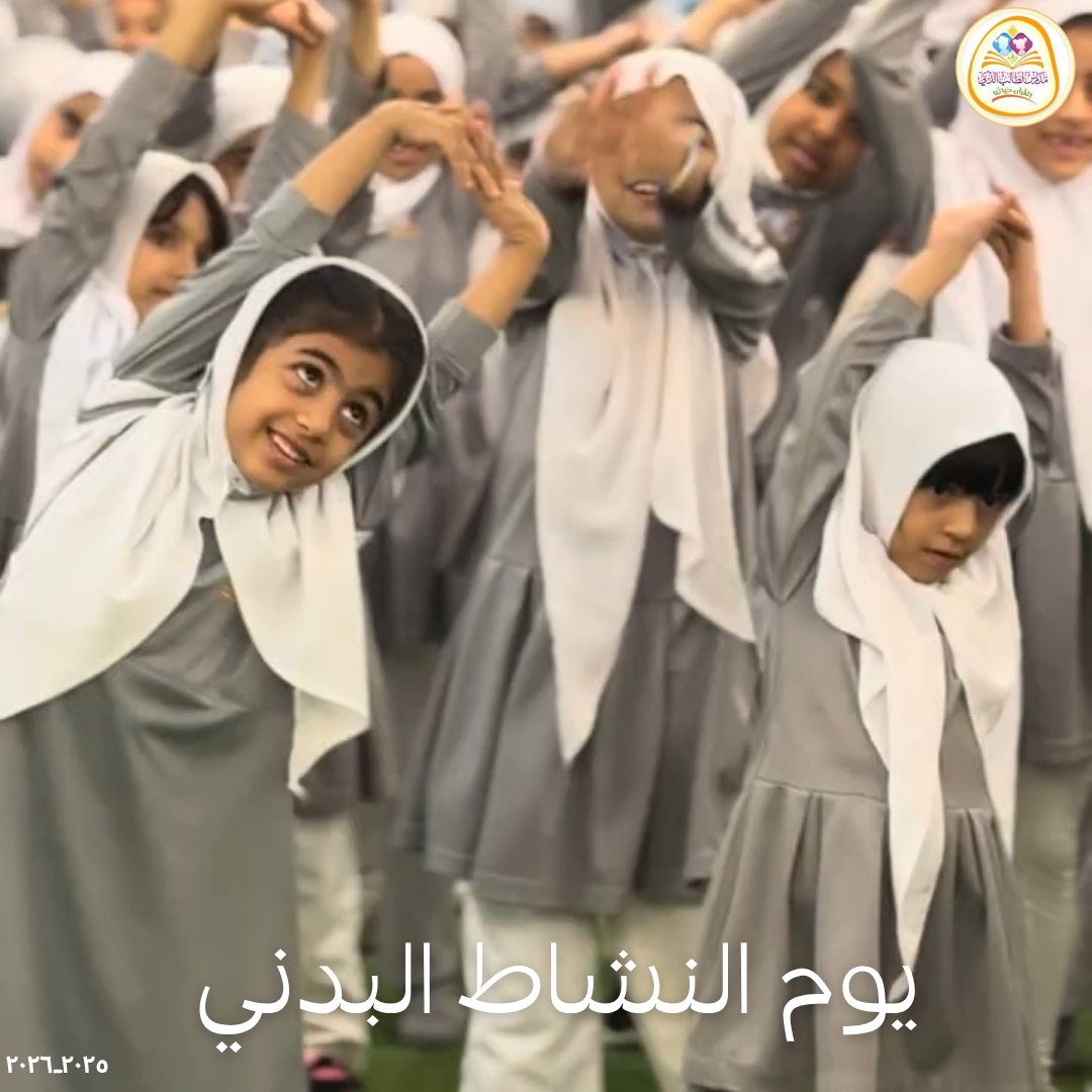 SmartstudentN's tweet image. 💫⚽ 
#مدرسة_الطالب_الذكي_فرع_نزوى 
#مدارس_الطالب_الذكي_الخاصة 
#مدارسنا_مستقبل_واعد 
#النشاط_البدني