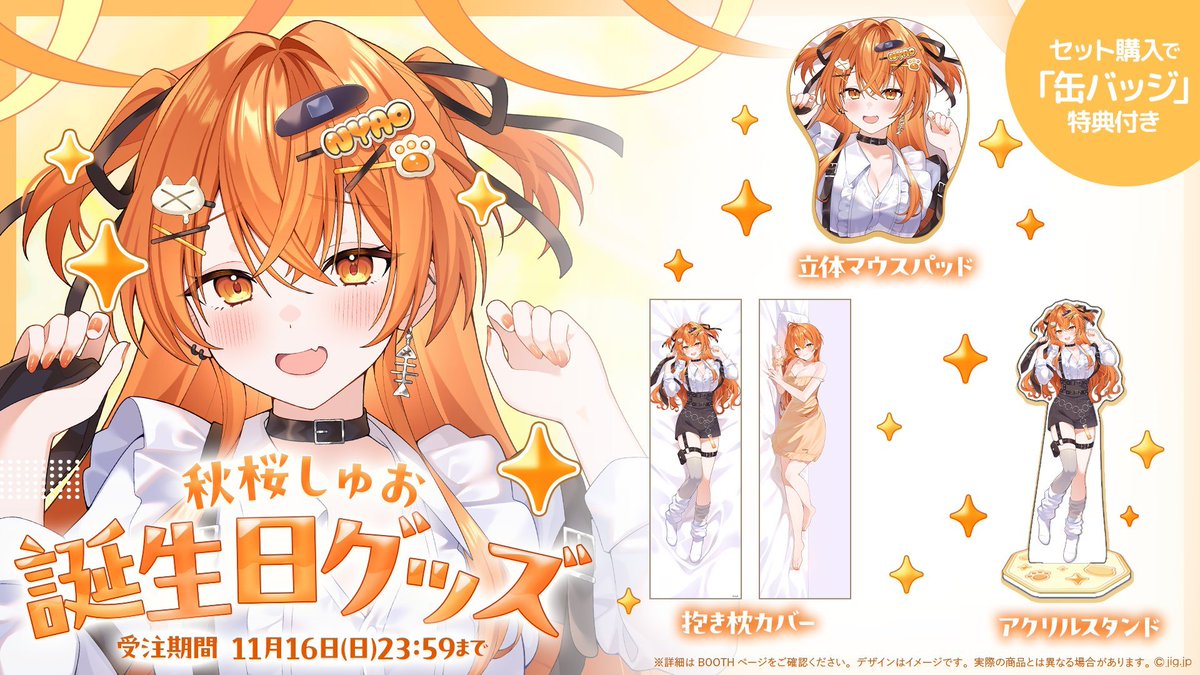 Jigjpwiki's tweet image. 【⏰グッズ販売終了間近！⏰】    

・秋桜しゅお/誕生日記念グッズ

🔽詳しくはこちら🔽
wikiwiki.jp/jigjp/#goods 

#VTuber登龍門 #V門 #登龍門BOX