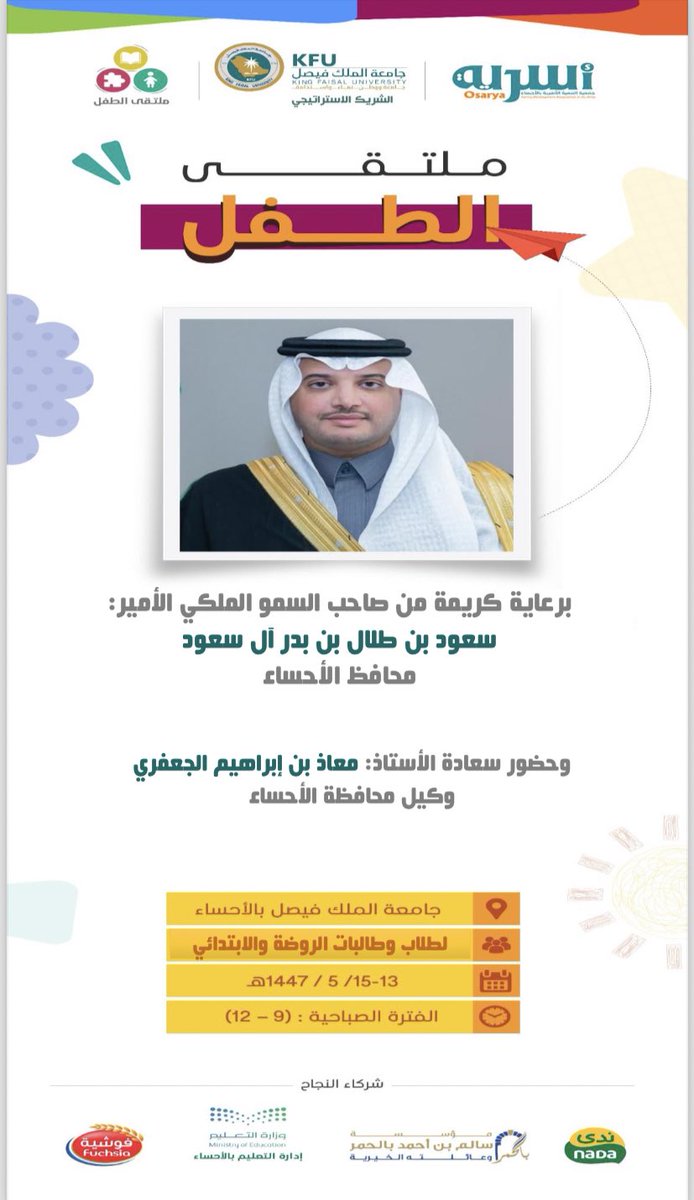 Colorful poster with orange and purple geometric shapes and flower motifs in the background. Central photo of a man in white traditional thobe and red-checkered headscarf smiling. Arabic text announcing an event with university and association logos including King Faisal University emblem heart icon and sponsor brands at bottom. Date 8-7-18 Hijri visible.