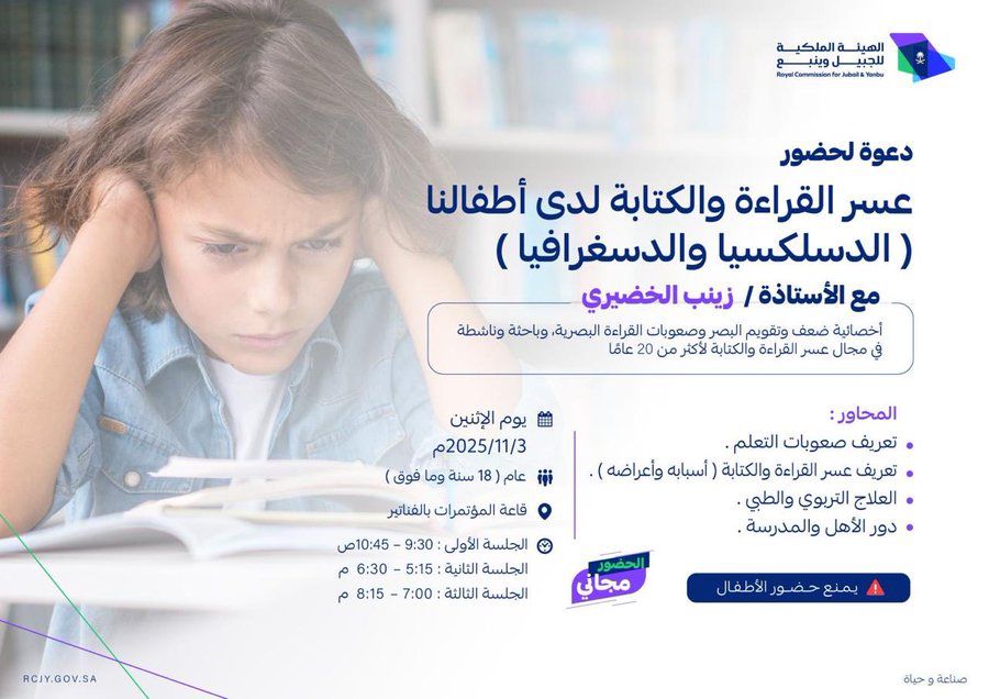 قمت بتنسيق حملة توعويه لسعر القراءه و الكتابه بالتعاون مع الهيئه الملكيه بالجبيل و بمساعدة احدئ الامهات العظيمات و المكافحات و الساعيه وراء مساعدة ابنها المصاب بعسر الكتابة الشديد و بحمد الله تم وصع نطاره ملونه له و سنحكي قصته و قصة علاجه .