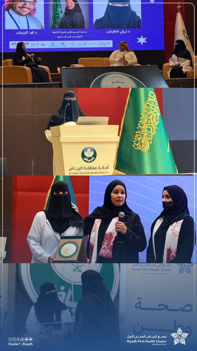 شارك #تجمع_الرياض_الصحي_الأول في ملتقى "معًا نقوى" لدعم مرضى السرطان، من خلال محاضرة وجلسة حوارية توعوية، وأركان صحية متنوعة، واختُتمت الفعالية بتكريم التجمع من صاحبة السمو الملكي الأميرة د. أضواء بنت فهد بن سعد آل سعود.