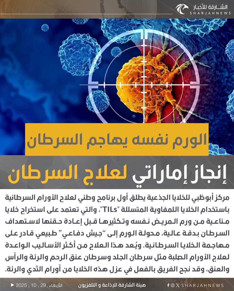 يا سلام على هذا الإنجاز الطبي الإماراتي الكبير 
#الإمارات