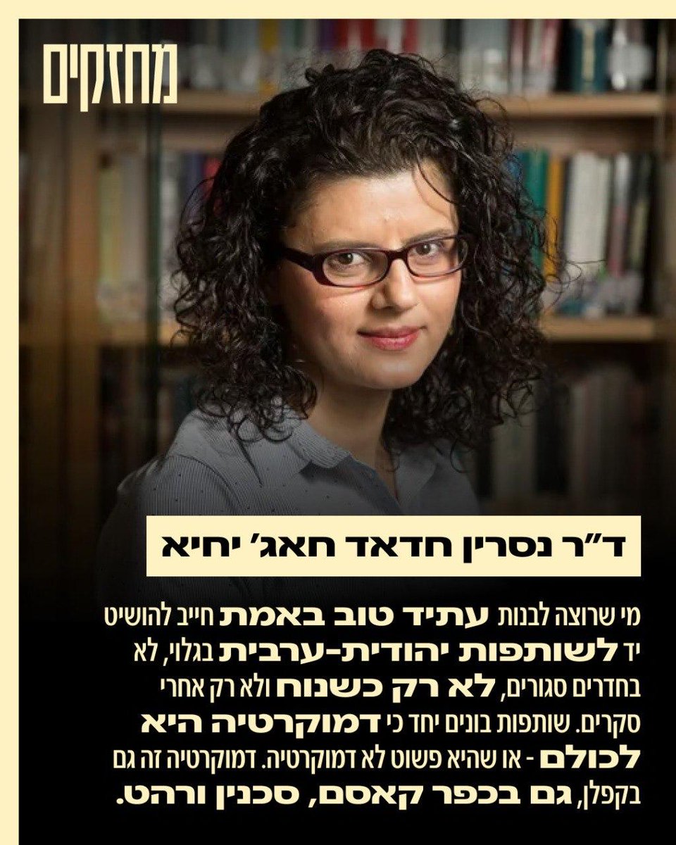 כל מילה של ד"ר נסרין חדאד חאג' יחיא👇