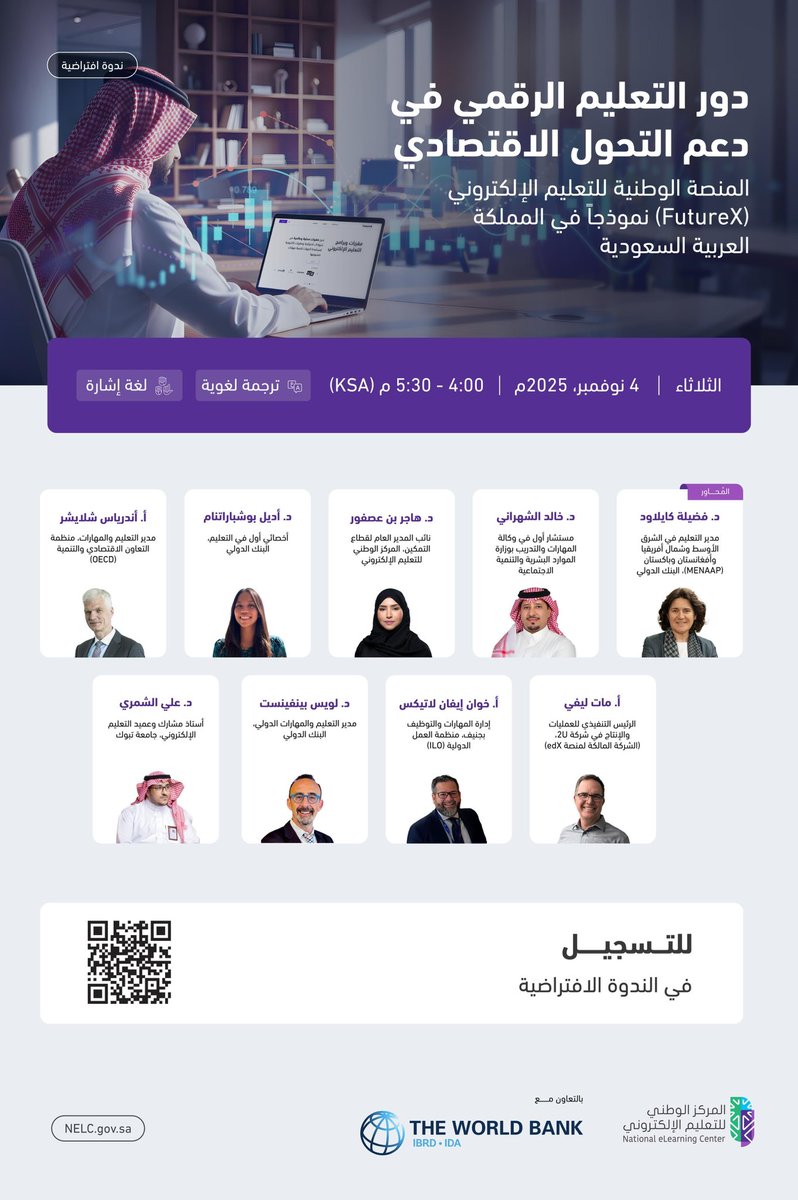 المركز الوطني للتعليم الإلكتروني tweet media