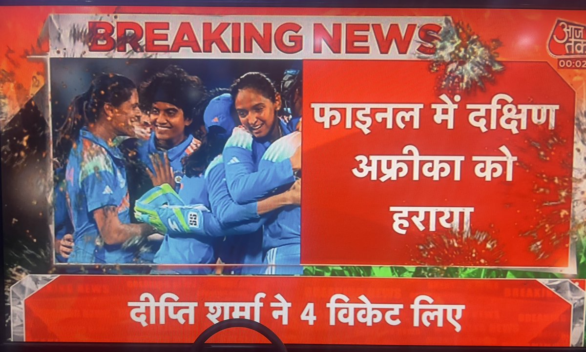 rcshukla007's tweet image. विश्वविजेता बनी हिंदुस्तान की बेटियां । जय हो 🇮🇳