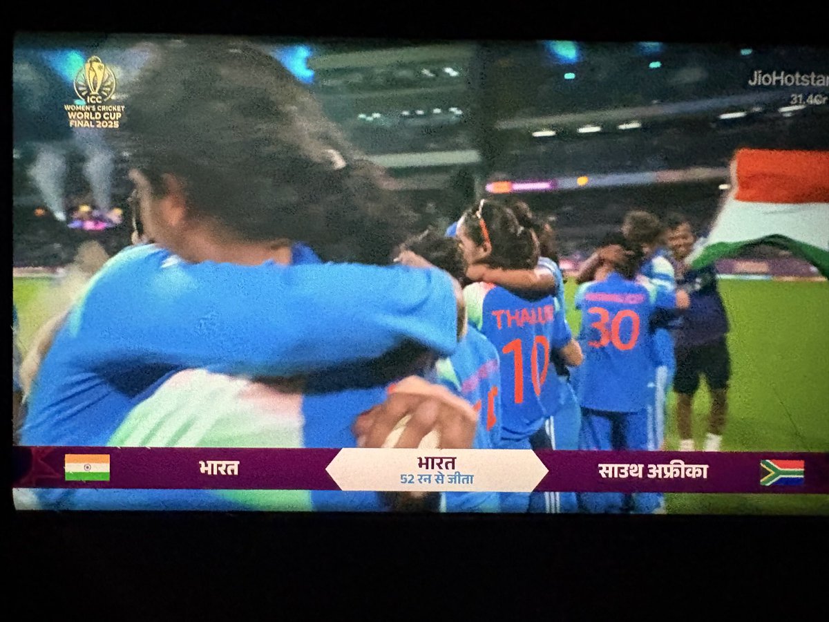 बधाई हो वुमन्स क्रिकेट टीम 
जीत गए हम 
india world champion