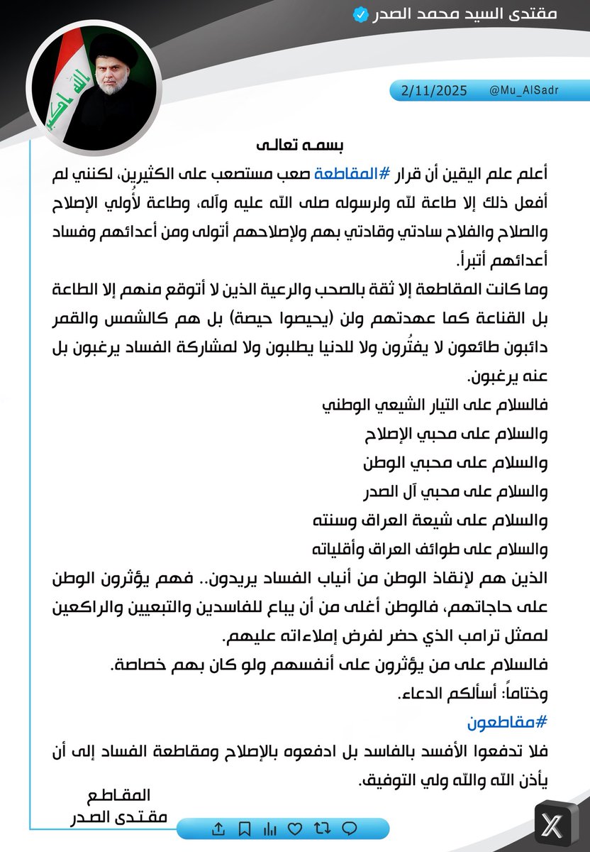 السلام على راعي الأصلاح ❤
السلام على التيار الشيعي الوطني 
السلام على محبي ال الصدرالكرام# #مقاطعون