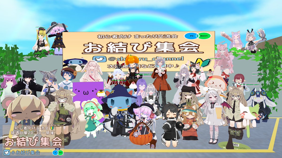 #お結び集会 今回も参加させていただきました☺
新しくフレンドになってくれた皆さま、絡んでくれた方々、ありがとうございました(*´▽｀*)
#VRChat
