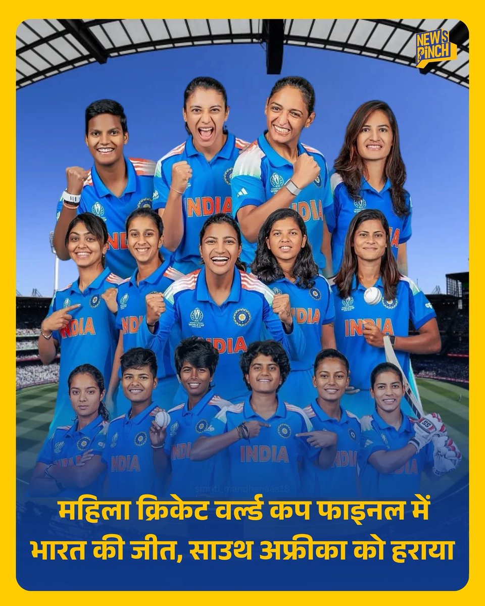 Congratulations Team India 🇮🇳

#IndianCricketTeam #WorldCupFinal #WomenWorldCup