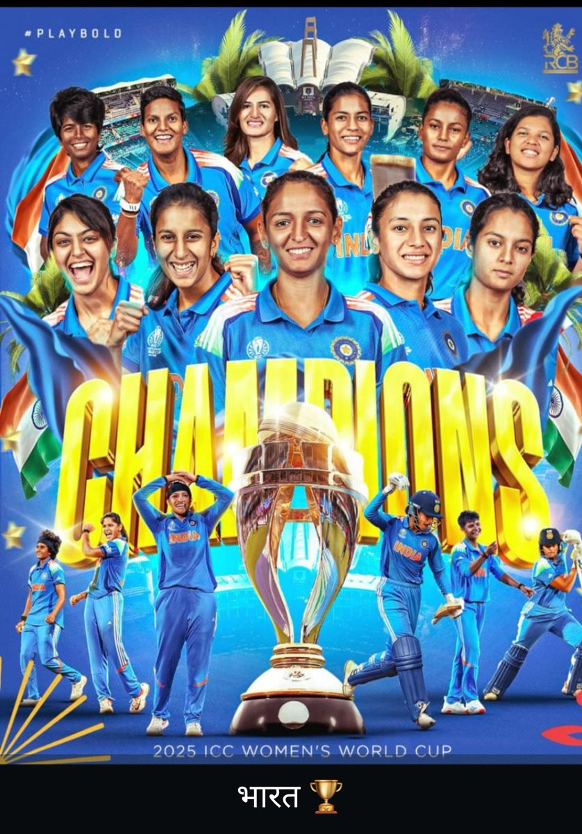 विश्व विजेता 🏆