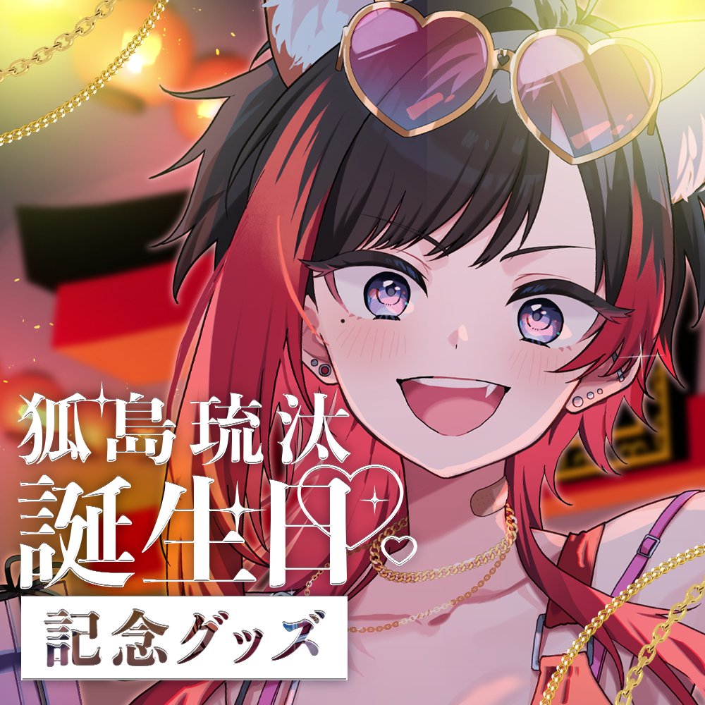 _vbox_'s tweet photo. 🎊狐島琉汰 誕生日2025記念グッズ発売開始🎊
狐島琉汰の誕生日を記念して
受注生産のグッズを販売いたします✨
🦊ご購入はこちら🍻
https://t.co/628njDwQ8T
【 販売期間:11/5(水)~12/5(金)まで 】