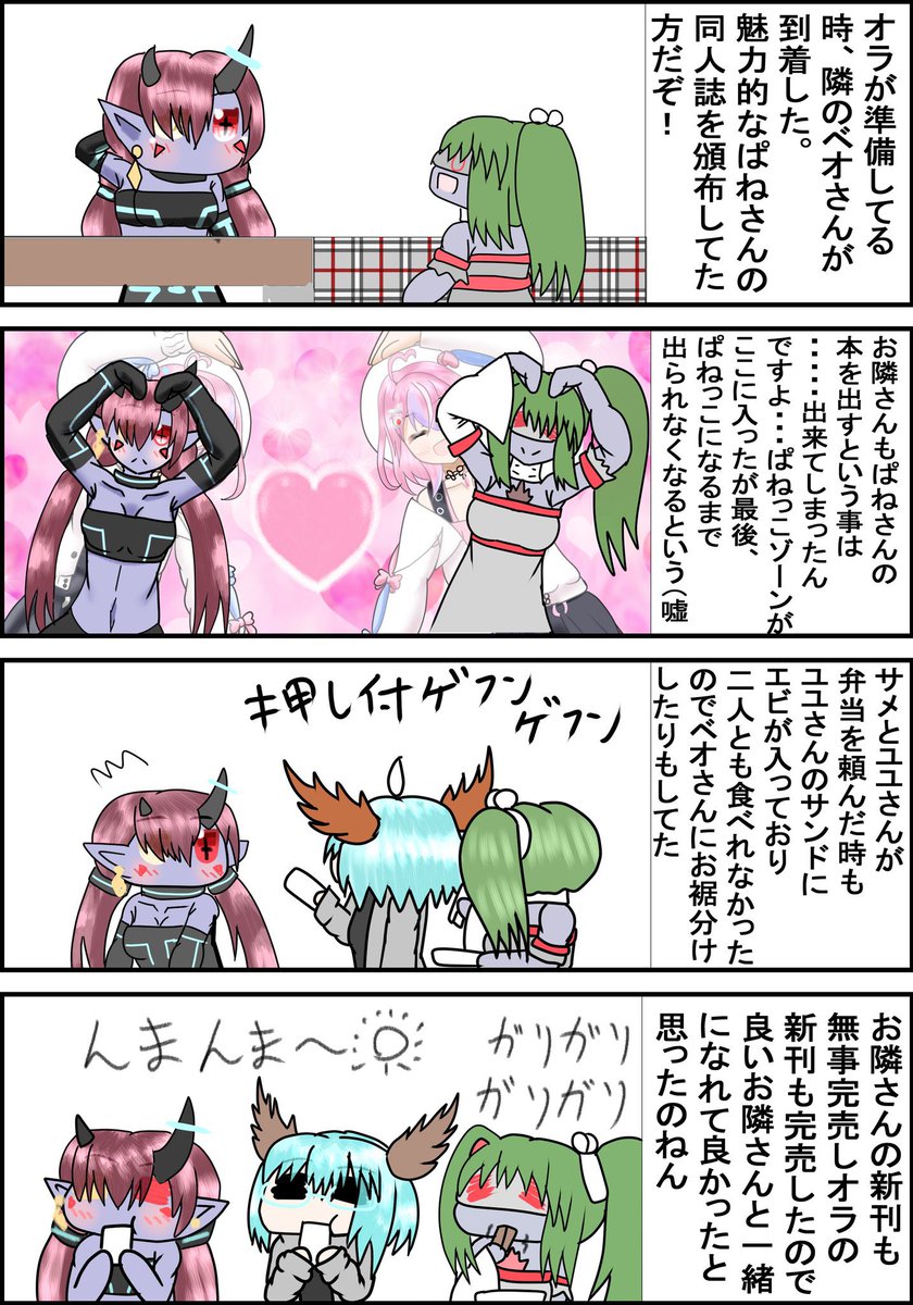 おはよーん!
おしゃべり祭も惜しかったけどアプケ漫画ー!
ベオさん(@fyvccPwdMk8ikVU )に許可を得て描かせて頂きましたー!
図ってなのかぱねっこゾーンが出来てたという