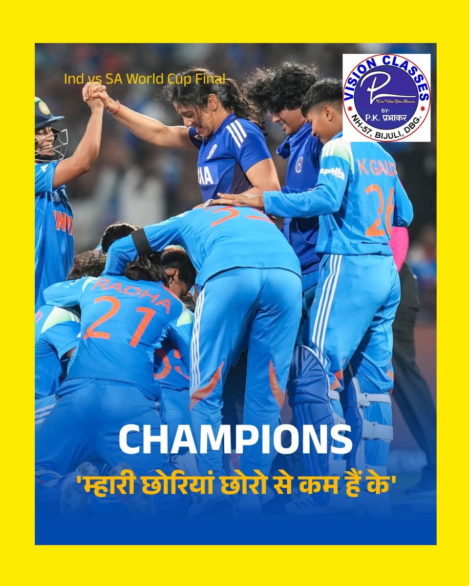 prabhakar_3440's tweet photo. 'म्हारी छोरियां छोरो से कम हैं के'...

विमेंस वर्ल्ड कप जीत गई बेटियां! साउथ अफ्रीका को हराकर टीम इंडिया बनी विश्व चैम्पियन

#INDvsSA #WomensWorldCupFinal #ShefaliVerma #DeeptiSharma #LauraWolvaardt | Vikrant Gupta https://t.co/dqaPb5lvoZ