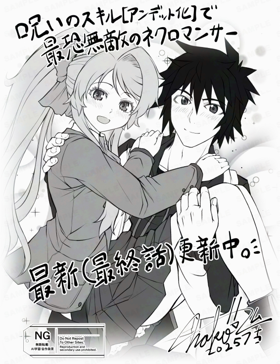 おはようございます！月曜日！
「呪いのスキル【アンデッド化】で最恐無敵のネクロマンサー」
ピッコマさんにて本日最新（最終）話更新されております。祝日のお供にぜひm(_ _)m

出だし16話一気に公開されたこともあってか、ここまであっという間でしたなぁ…。
続き描けたらいいなぁ…