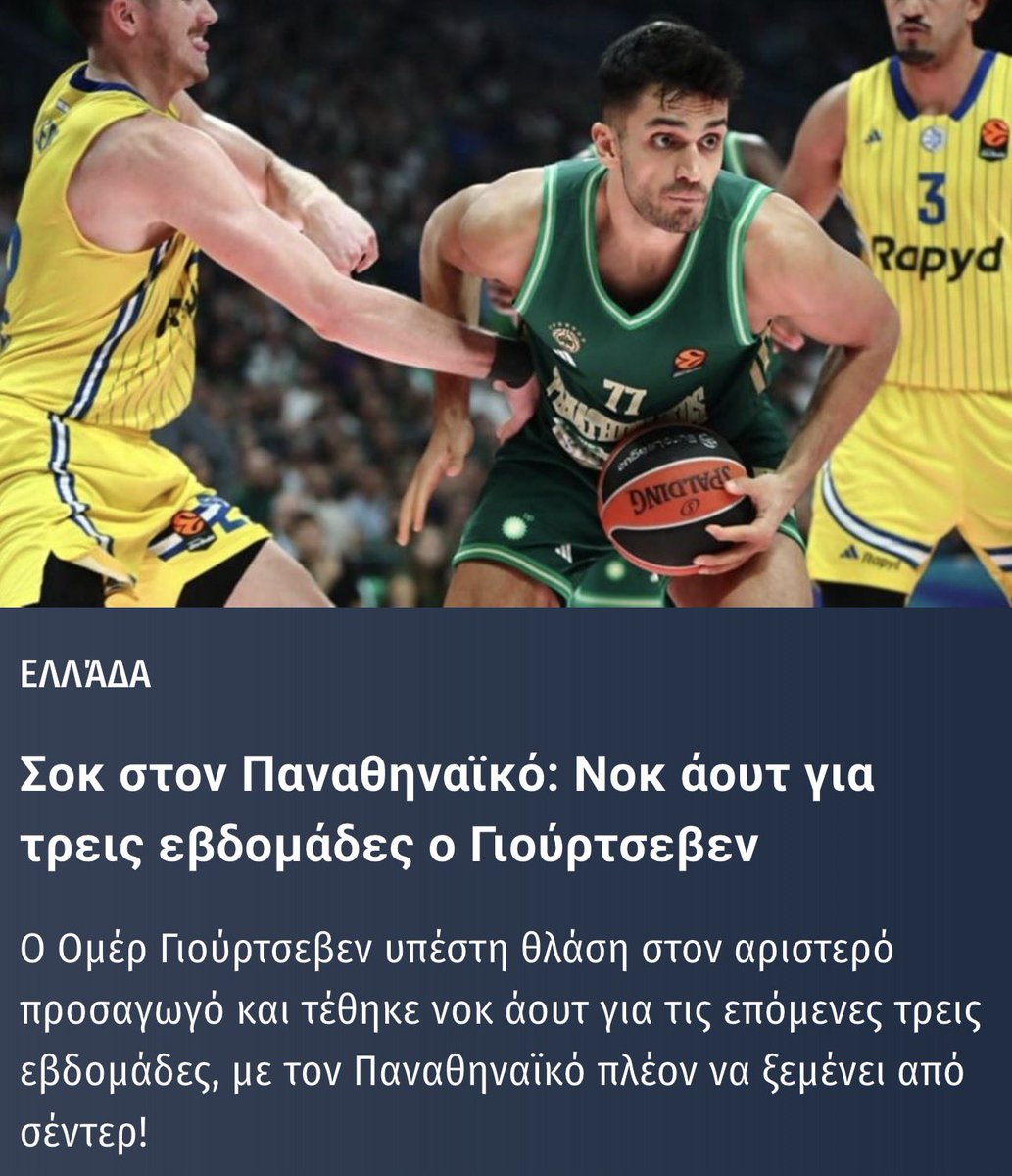 Δυστυχώς! Μεταγραφή χθες τώρα αναγκαστικά! #paobc