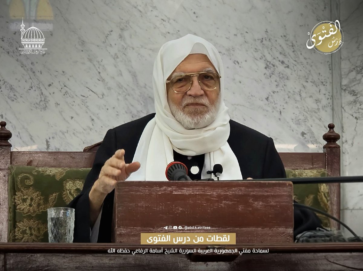 From Shaykh Usāmah al-Rifā‘ī's new weekly Fatwa session